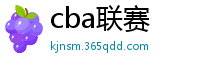 cba联赛